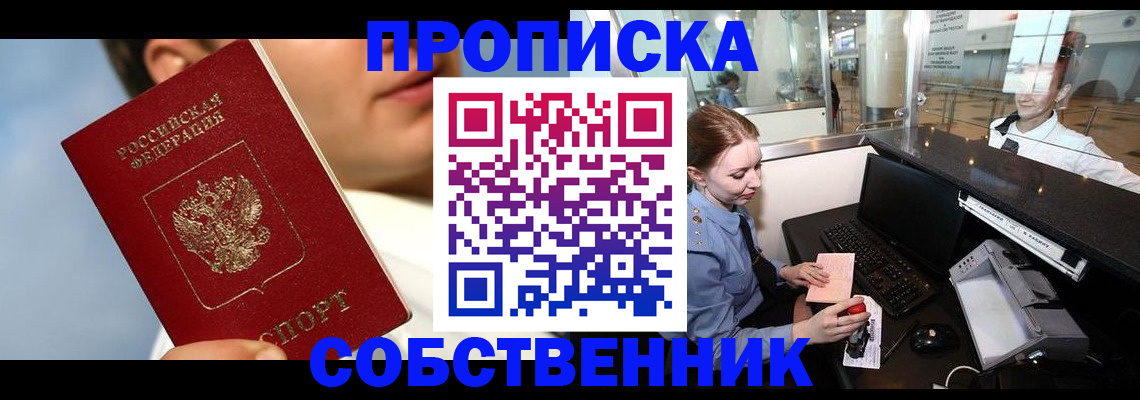 временная регистрация в Бронницах