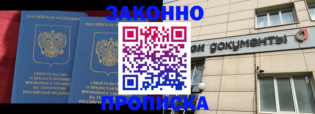 прописка ребенка в Бронницах