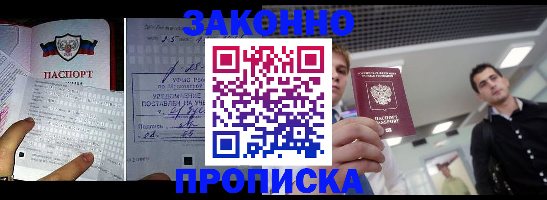 прописка регистрация в Бронницах