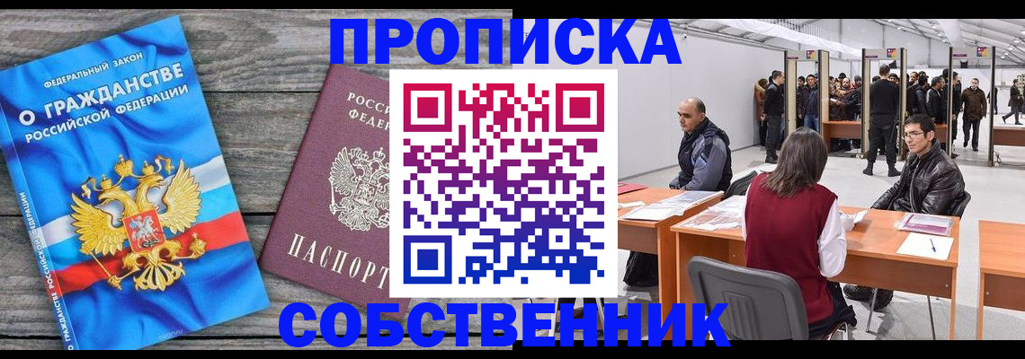 прописка 2025 в Бронницах