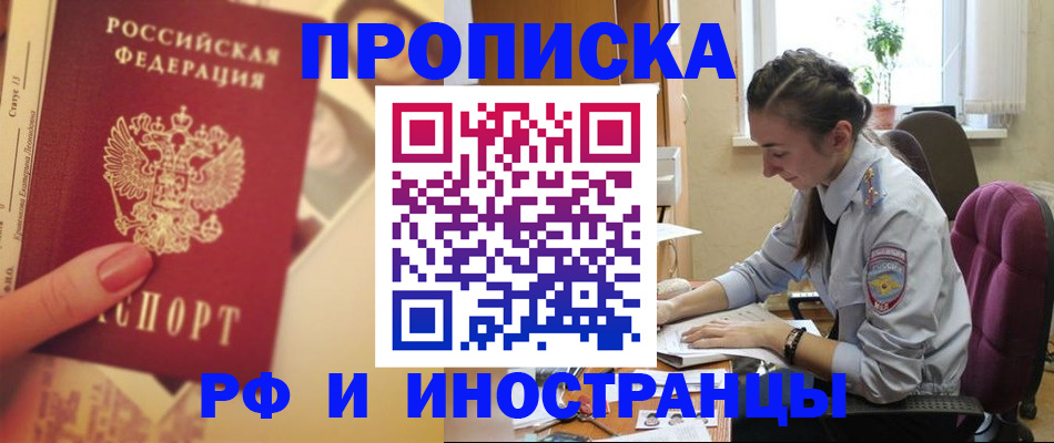 купить прописку в Бронницах