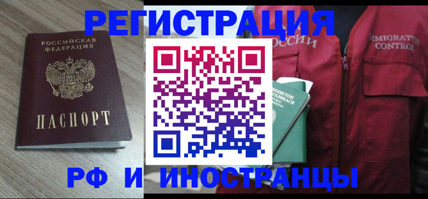 временная регистрация купить в Бронницах