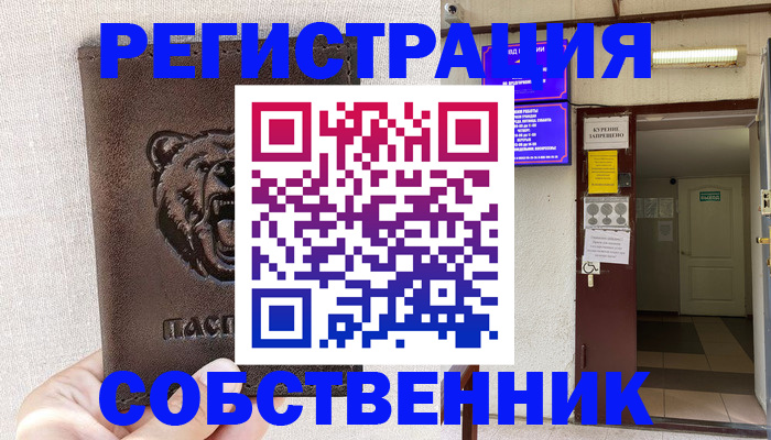 прописка для кредита в Бронницах