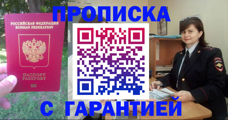 временная регистрация для всех в Бронницах