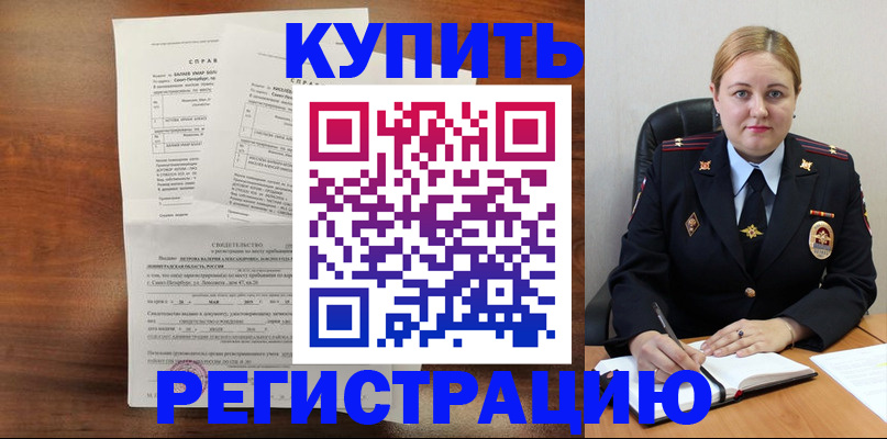 купить прописку в Бронницах